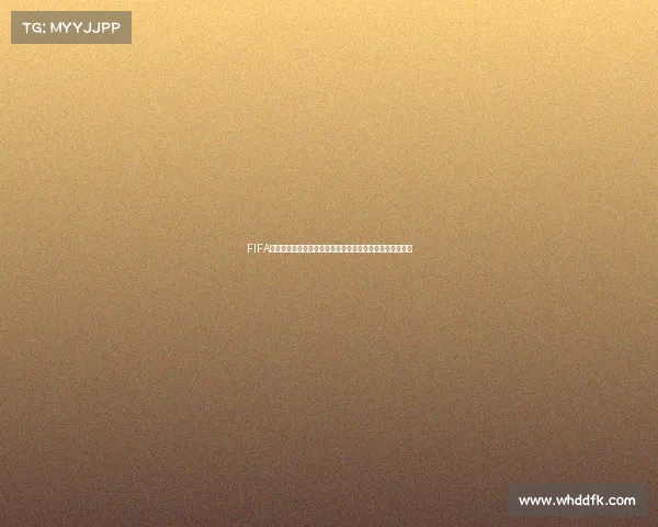 FIFA竞技世界杯电竞巅峰对决全球强队逐鹿绿茵赛场荣耀之战启