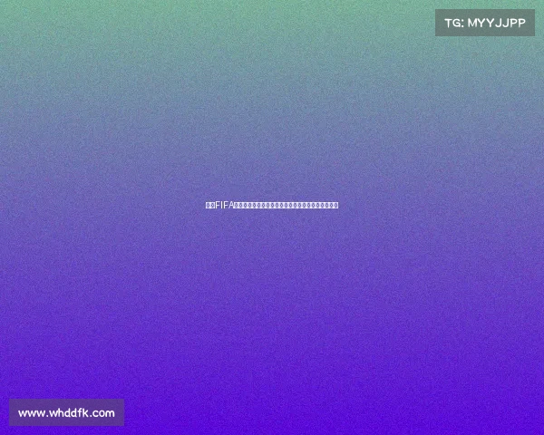 最新FIFA世界足球游戏是否可以体验世界杯模式解析玩法指南